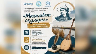РЕСПУБЛИКАЛЫҚ “МАХАМБЕТ ОҚУЛАРЫ” БАЙҚАУЫНЫҢ АУДАНДЫҚ КЕЗЕҢІ ӨТКІЗІЛДІ